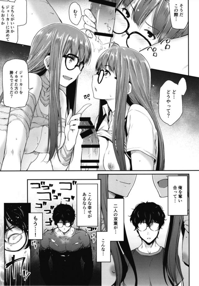 ふたりの双葉と夢の3P <> 010