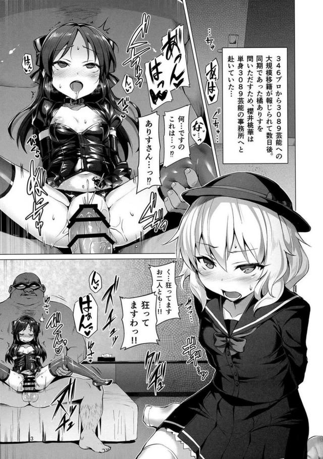 キモデブおじさんに服薬快楽調教で堕とされるJSロリアイドル <> 002
