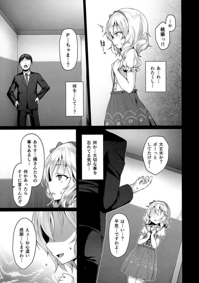 キモデブおじさんに服薬快楽調教で堕とされるJSロリアイドル <> 004