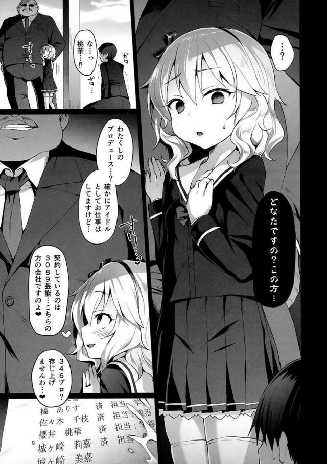 キモデブおじさんに服薬快楽調教で堕とされるJSロリアイドル <> 008