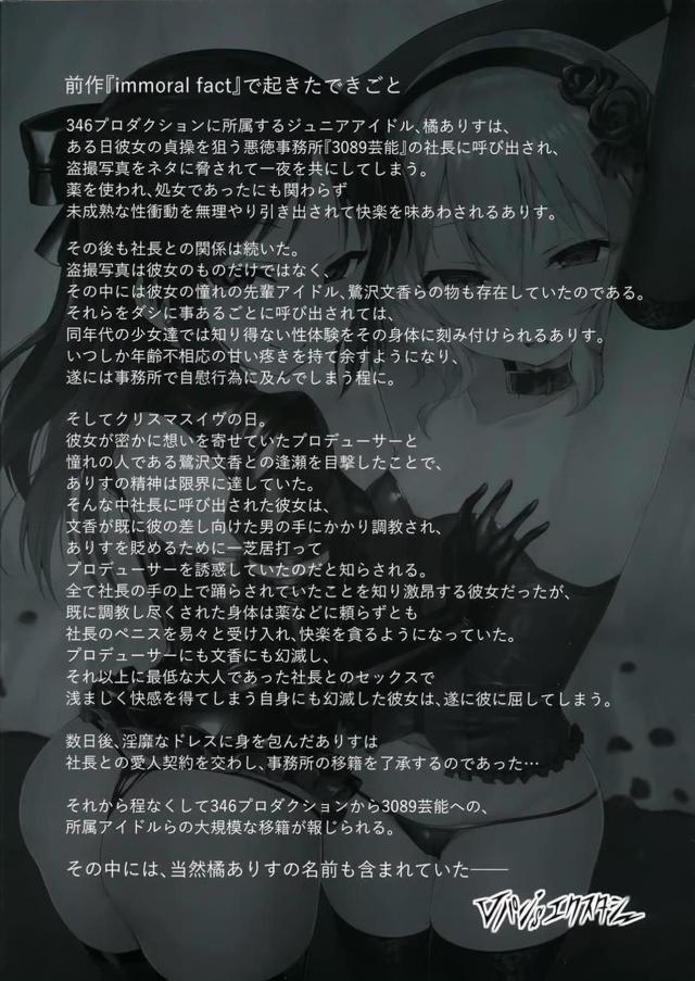 キモデブおじさんに服薬快楽調教で堕とされるJSロリアイドル <> 025