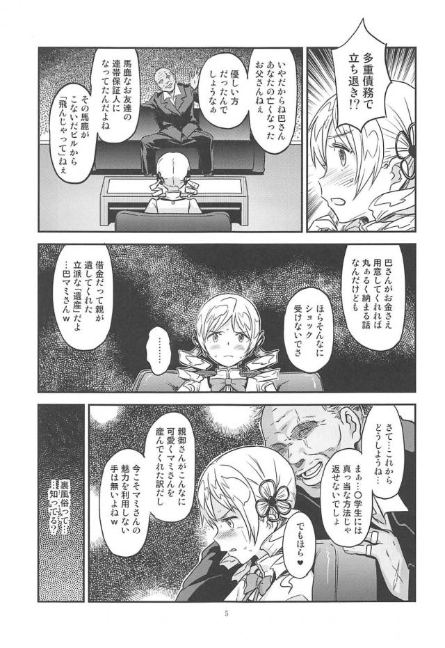 マミさんが借金返済で風呂堕ち。からの奈落の底まで堕ちる本 <> 004