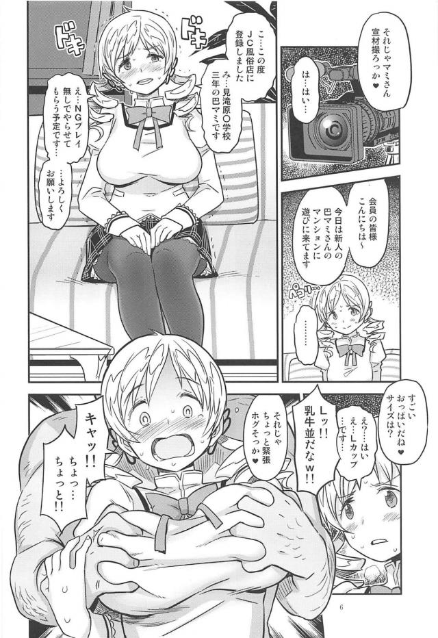 マミさんが借金返済で風呂堕ち。からの奈落の底まで堕ちる本 <> 005