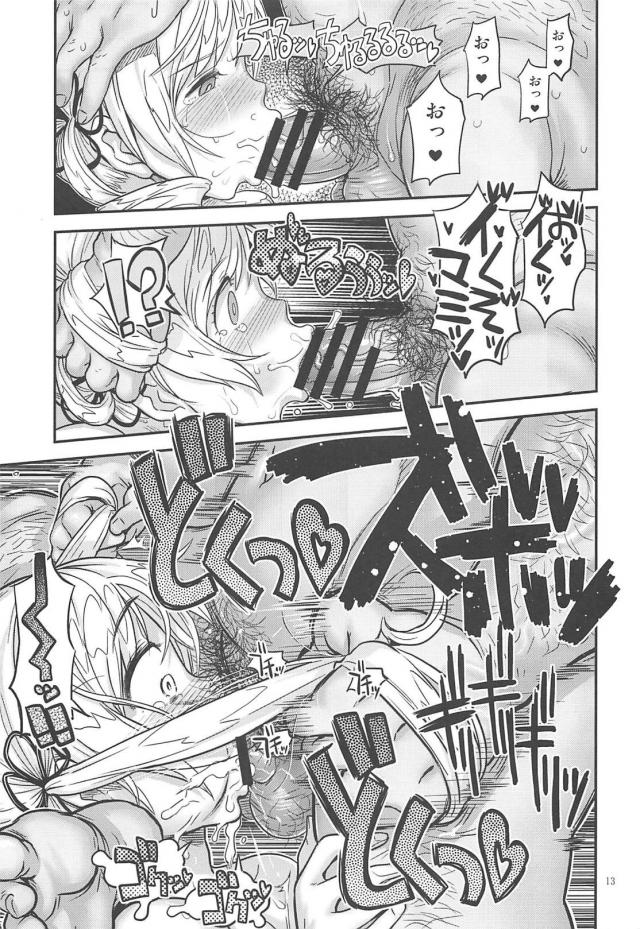 マミさんが借金返済で風呂堕ち。からの奈落の底まで堕ちる本 <> 012