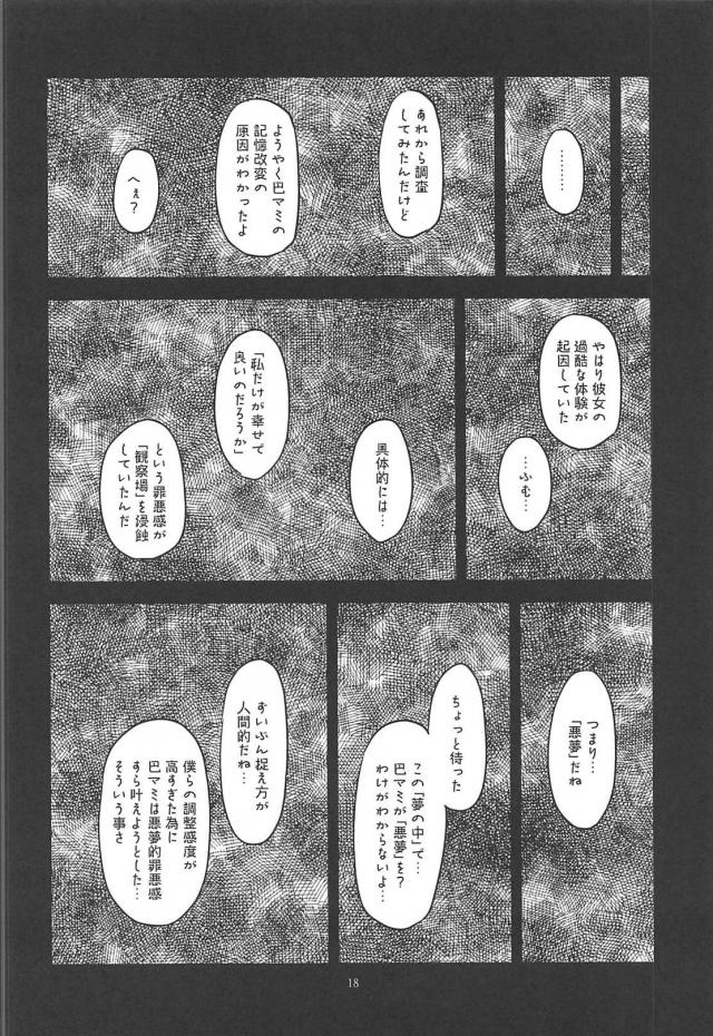 マミさんが借金返済で風呂堕ち。からの奈落の底まで堕ちる本 <> 017