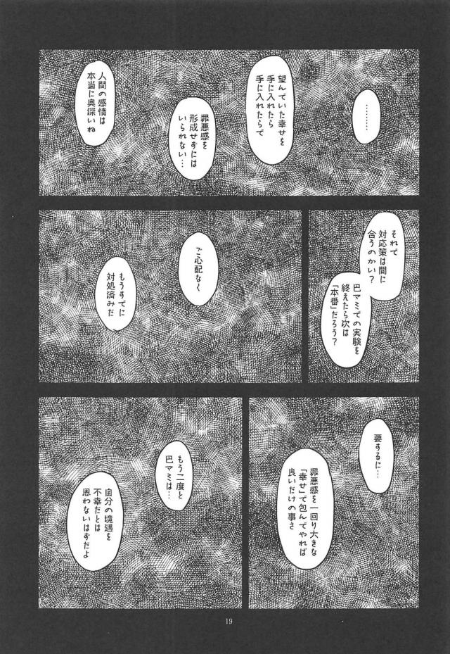 マミさんが借金返済で風呂堕ち。からの奈落の底まで堕ちる本 <> 018
