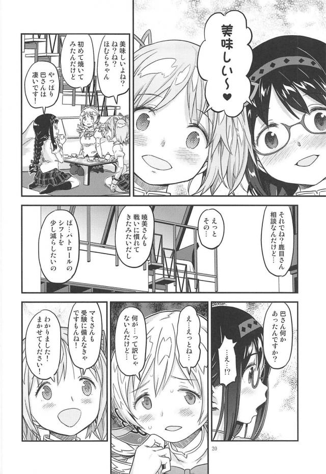 マミさんが借金返済で風呂堕ち。からの奈落の底まで堕ちる本 <> 019