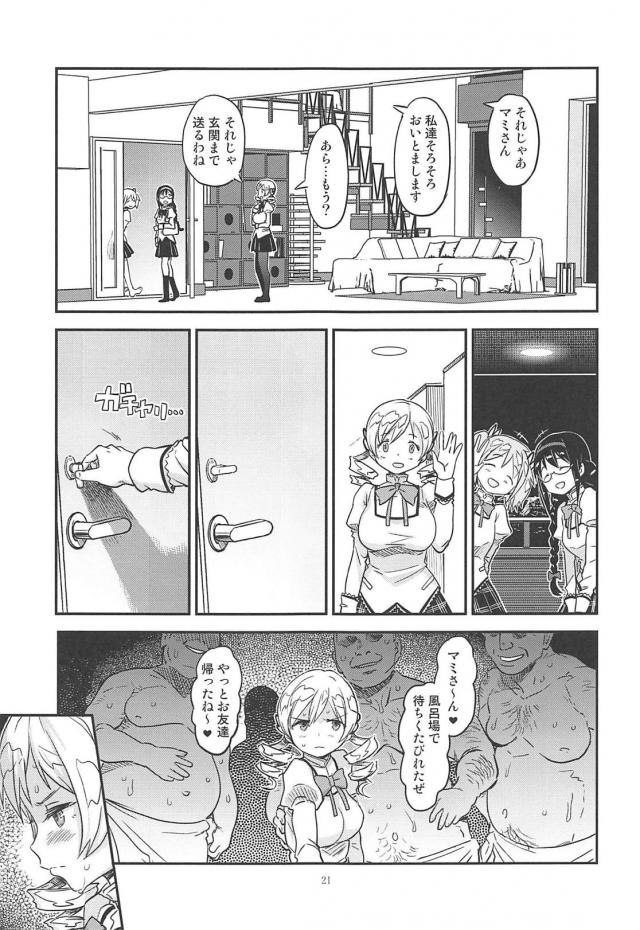 マミさんが借金返済で風呂堕ち。からの奈落の底まで堕ちる本 <> 020
