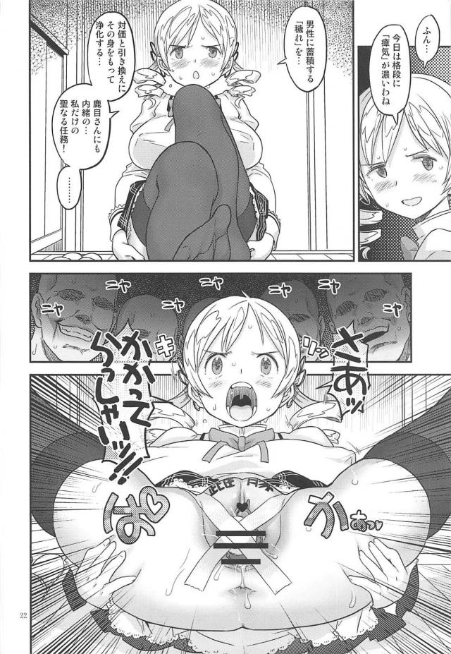 マミさんが借金返済で風呂堕ち。からの奈落の底まで堕ちる本 <> 021
