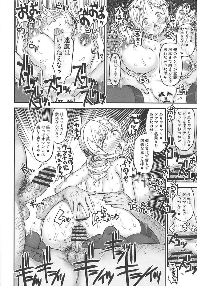 マミさんが借金返済で風呂堕ち。からの奈落の底まで堕ちる本 <> 025