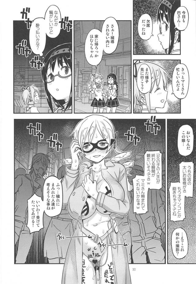 マミさんが借金返済で風呂堕ち。からの奈落の底まで堕ちる本 <> 031