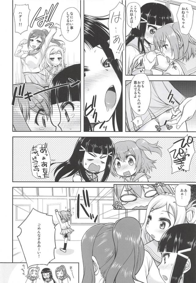 スクールアイドル三年生が制服3P <> 005