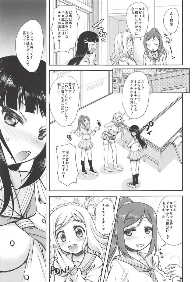スクールアイドル三年生が制服3P <> 006