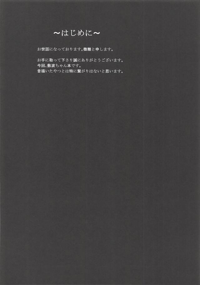 司令官のために初対面のおじさんに体を差し出す敷波 <> 003