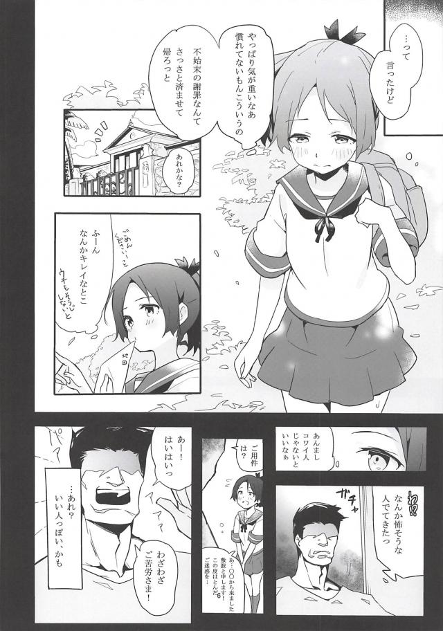 司令官のために初対面のおじさんに体を差し出す敷波 <> 005