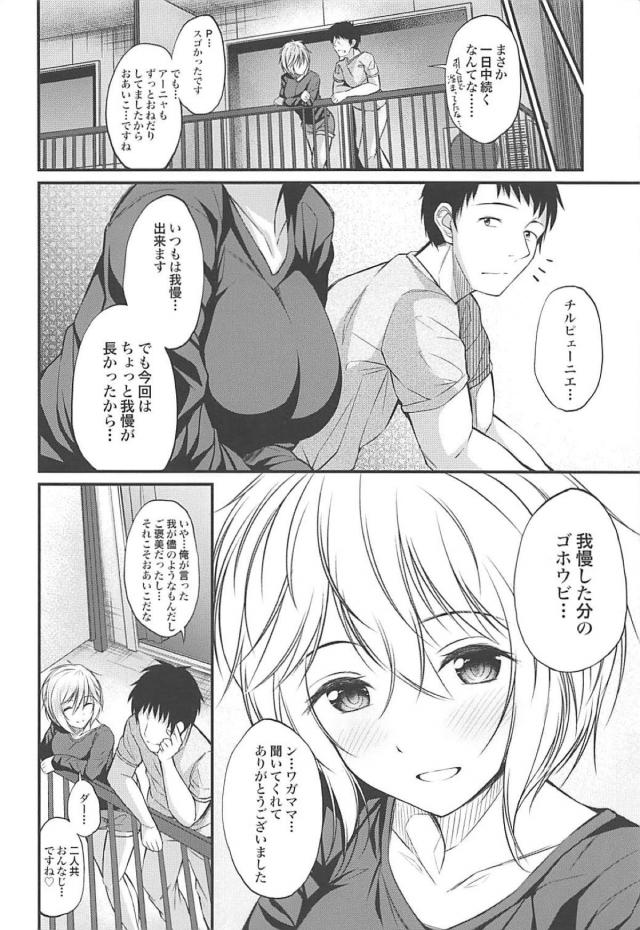 自宅アパートでアーニャと汗だくセックス <> 021