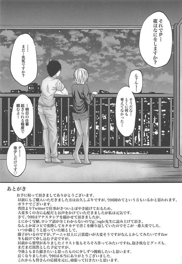 自宅アパートでアーニャと汗だくセックス <> 022