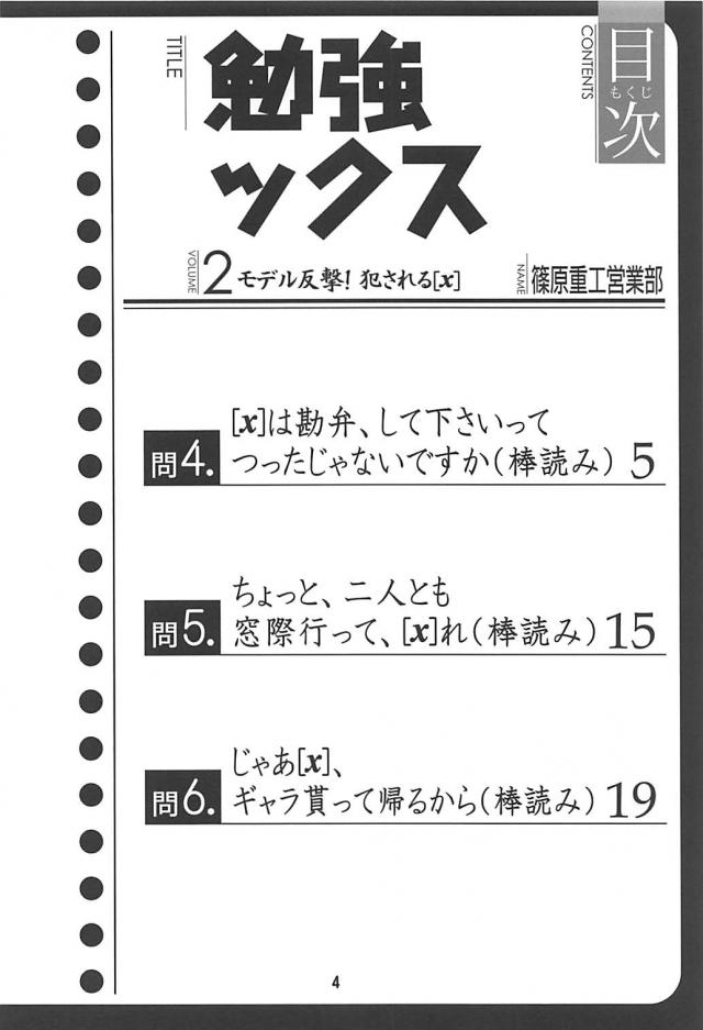 処女教師で成功体験ほか二本立て <> 003
