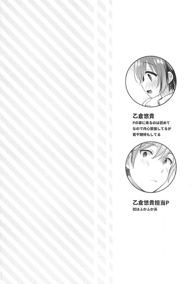 恥じらいかわいい乙倉悠貴と幸せいっぱいトロ顔セックス <> 003