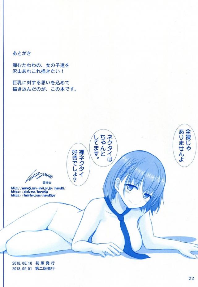 たわわキャラ他あまえちゃん、宇崎ちゃん、血小板ちゃんも登場！ <> 021