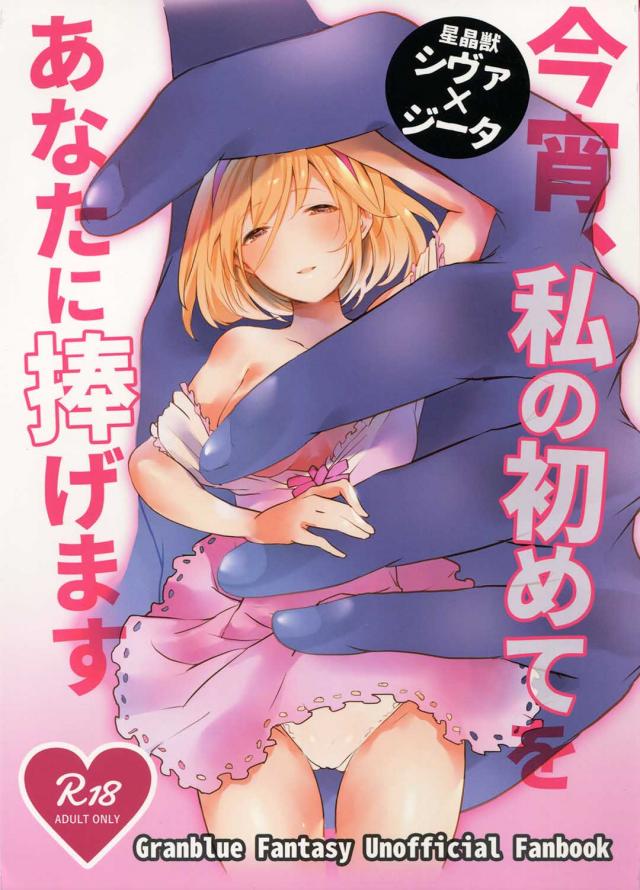巨人舌チンポでトロ顔アクメしちゃうジータ <> 1