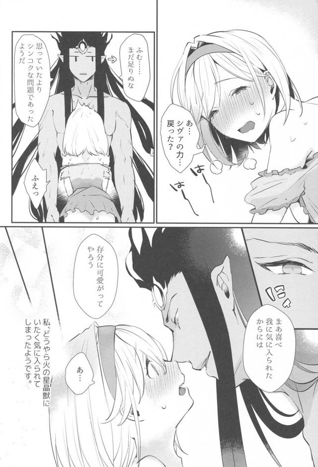 巨人舌チンポでトロ顔アクメしちゃうジータ <> 027