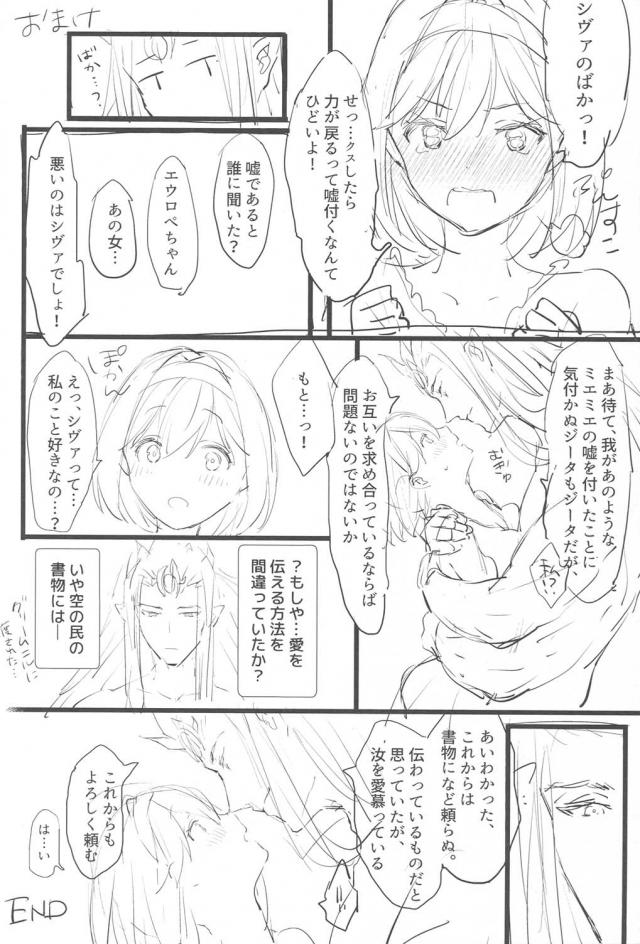 巨人舌チンポでトロ顔アクメしちゃうジータ <> 030