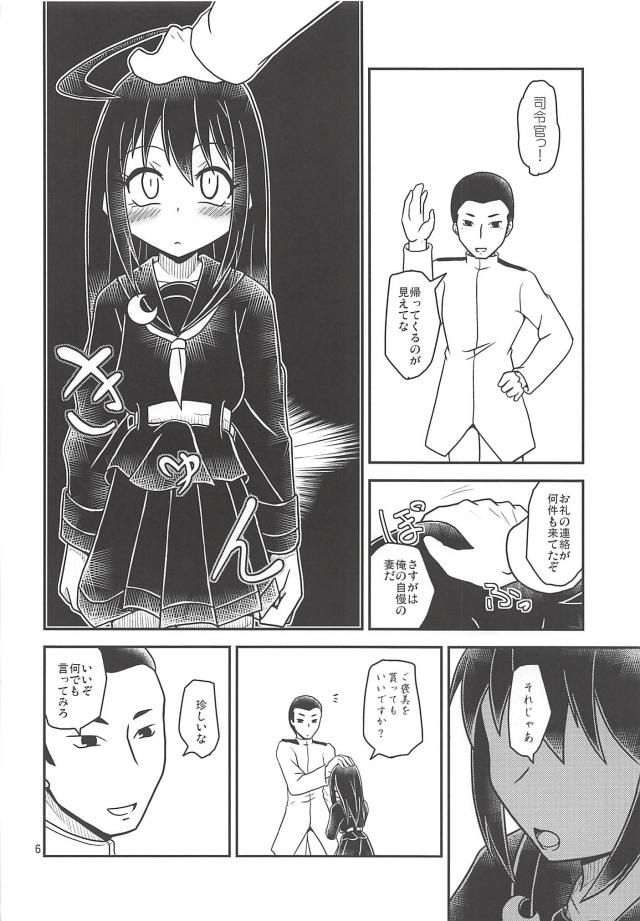 つるぺたロリ妻三日月と純愛エッチ <> 007
