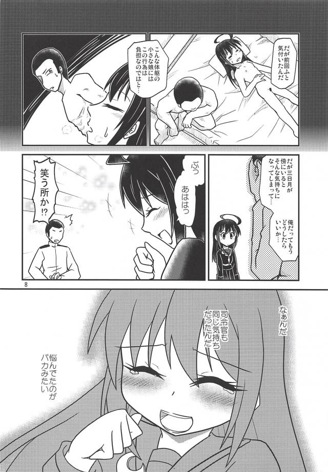 つるぺたロリ妻三日月と純愛エッチ <> 009