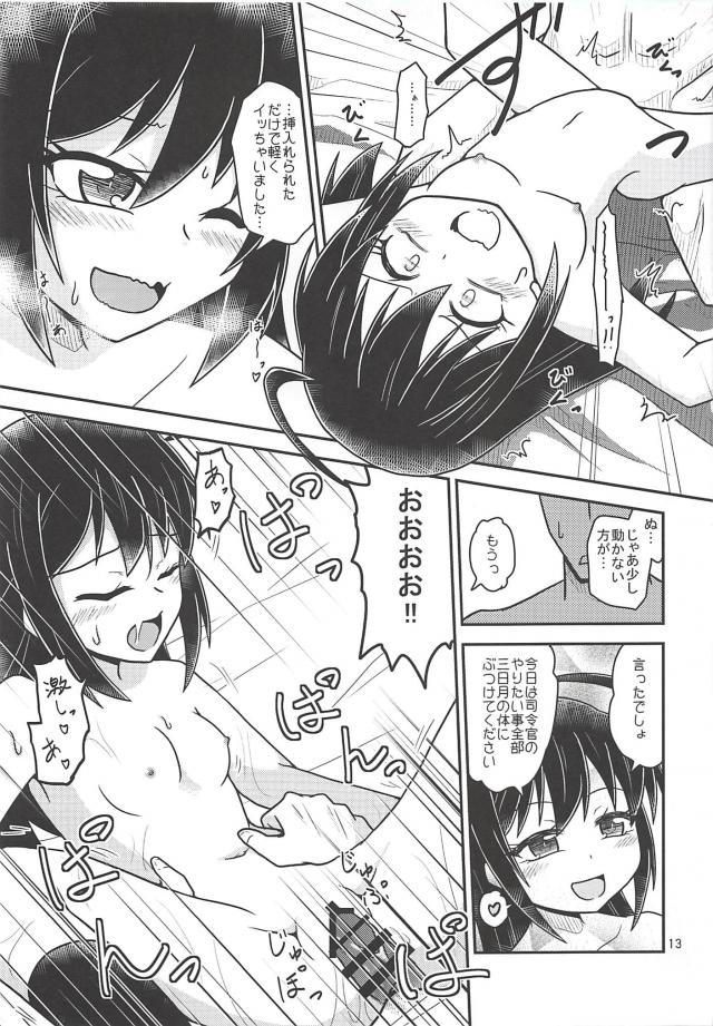 つるぺたロリ妻三日月と純愛エッチ <> 014