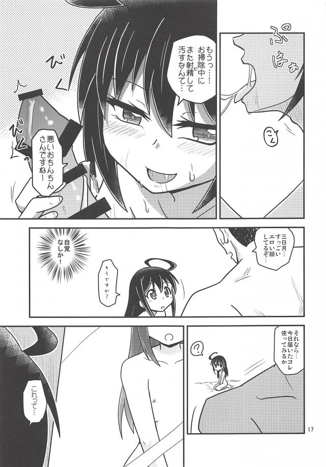 つるぺたロリ妻三日月と純愛エッチ <> 018