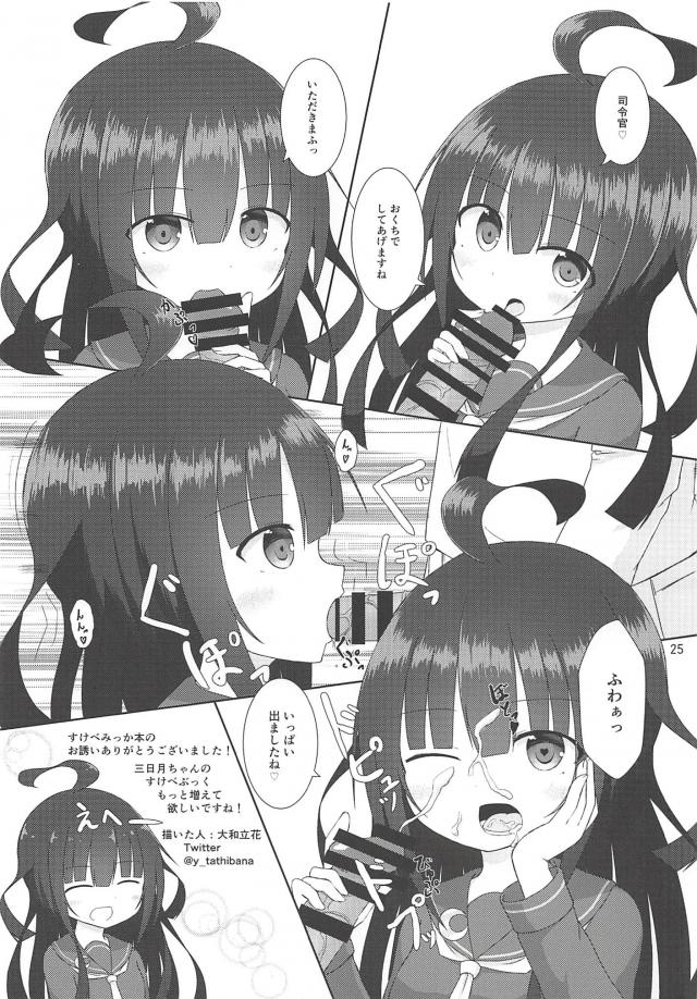 つるぺたロリ妻三日月と純愛エッチ <> 026