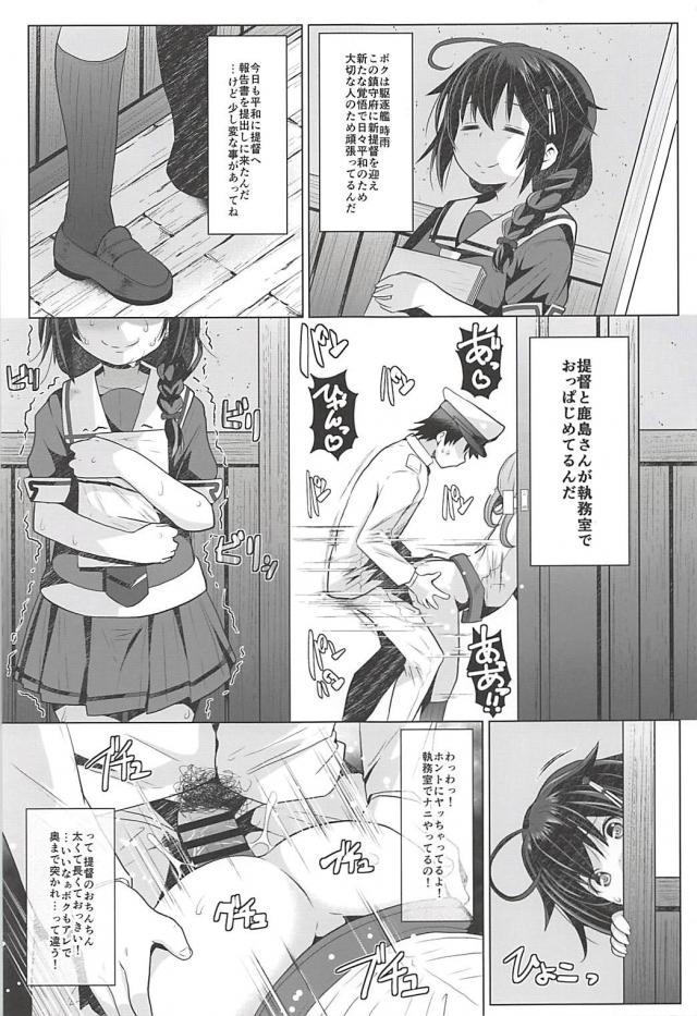 時雨も提督とヤリたい！ <> 002