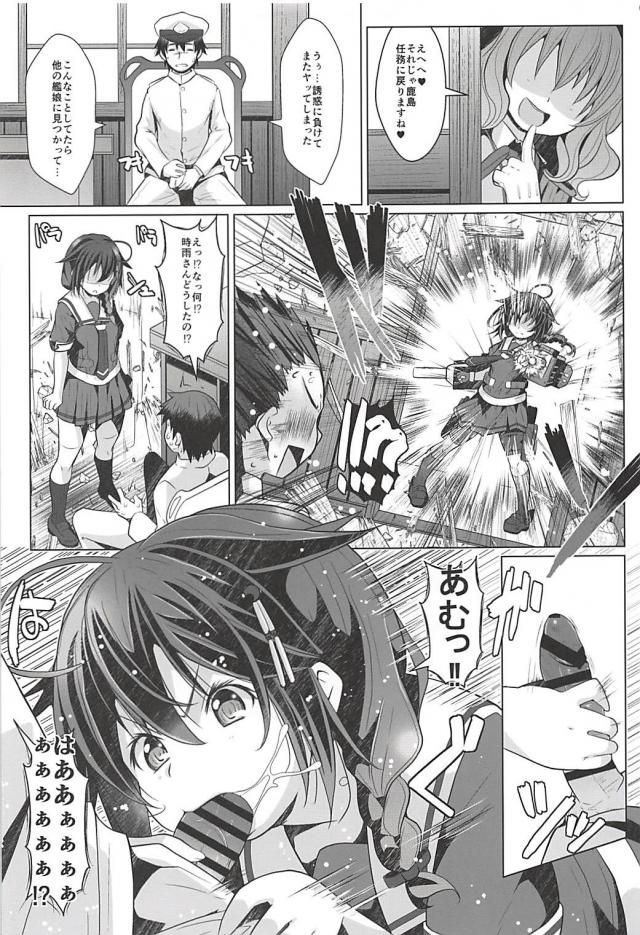 時雨も提督とヤリたい！ <> 004
