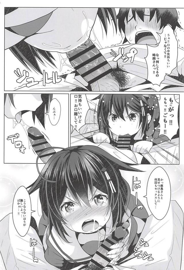 時雨も提督とヤリたい！ <> 005