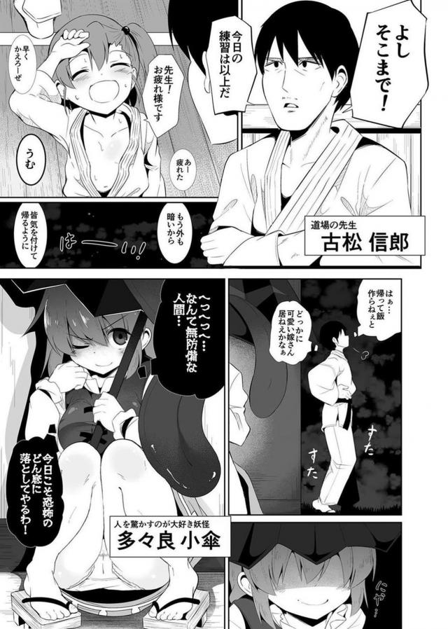 すごくチョロいからかさお化けを騙してセックス修行 <> 002