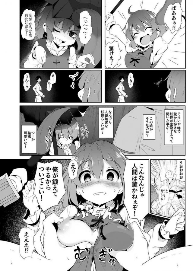 すごくチョロいからかさお化けを騙してセックス修行 <> 003