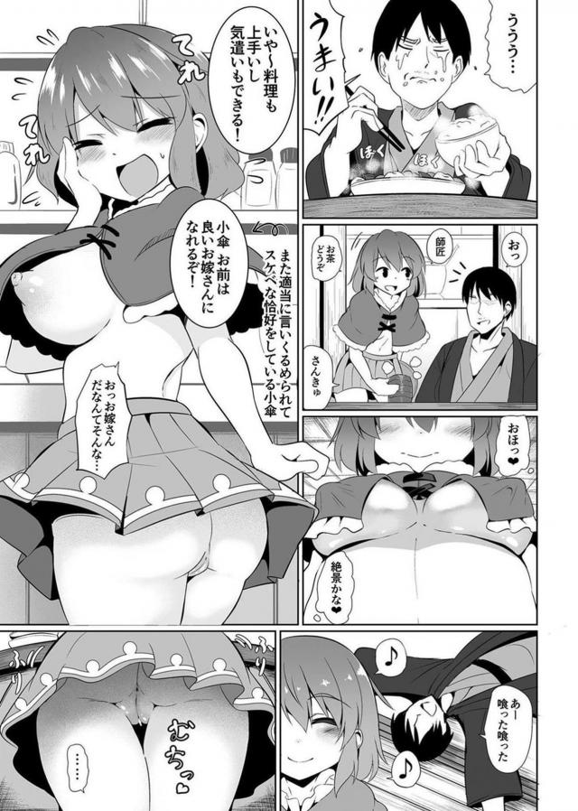 すごくチョロいからかさお化けを騙してセックス修行 <> 016