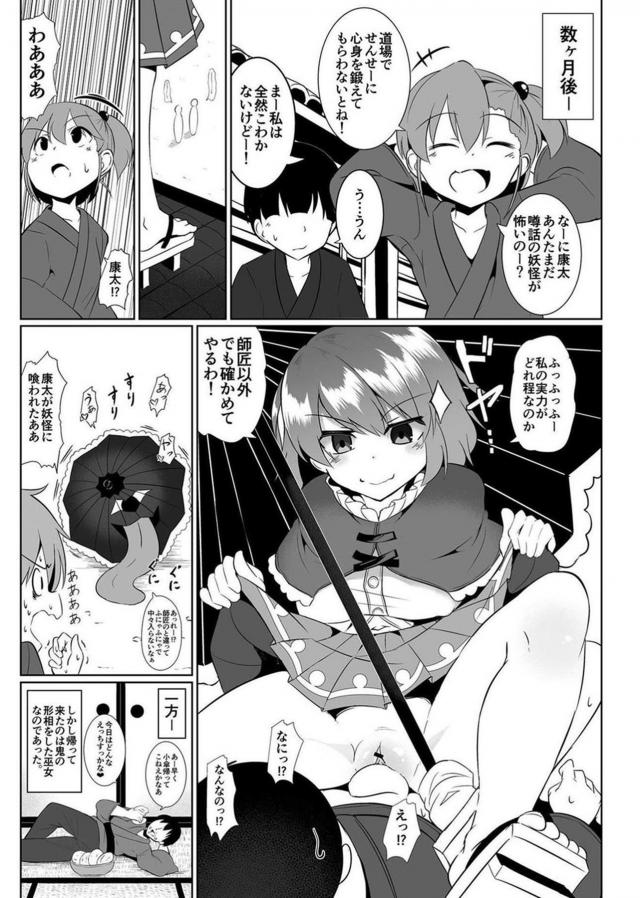 すごくチョロいからかさお化けを騙してセックス修行 <> 020