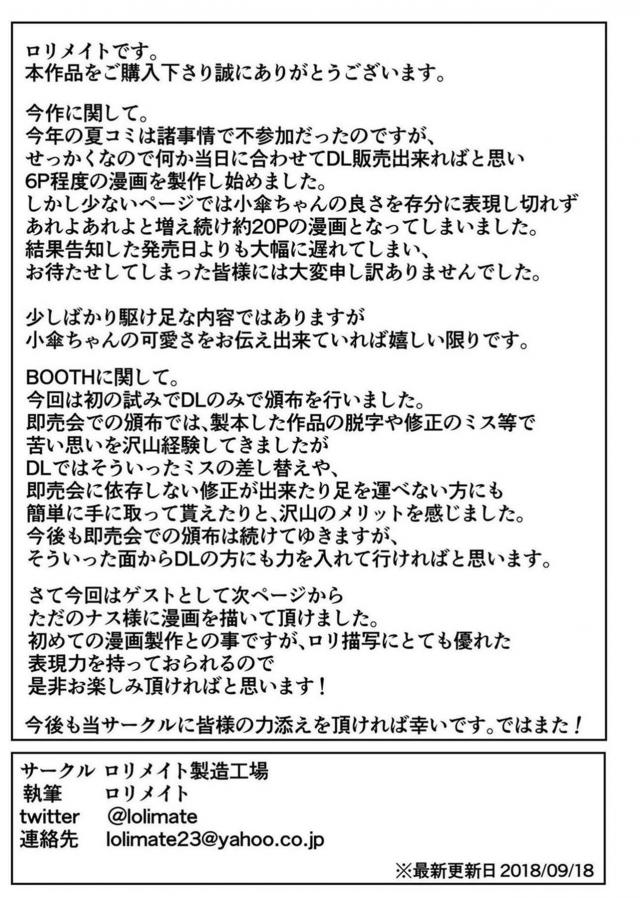すごくチョロいからかさお化けを騙してセックス修行 <> 021