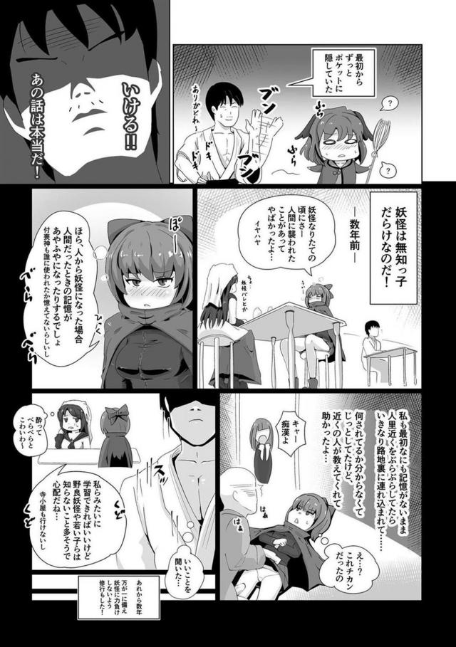 すごくチョロいからかさお化けを騙してセックス修行 <> 024