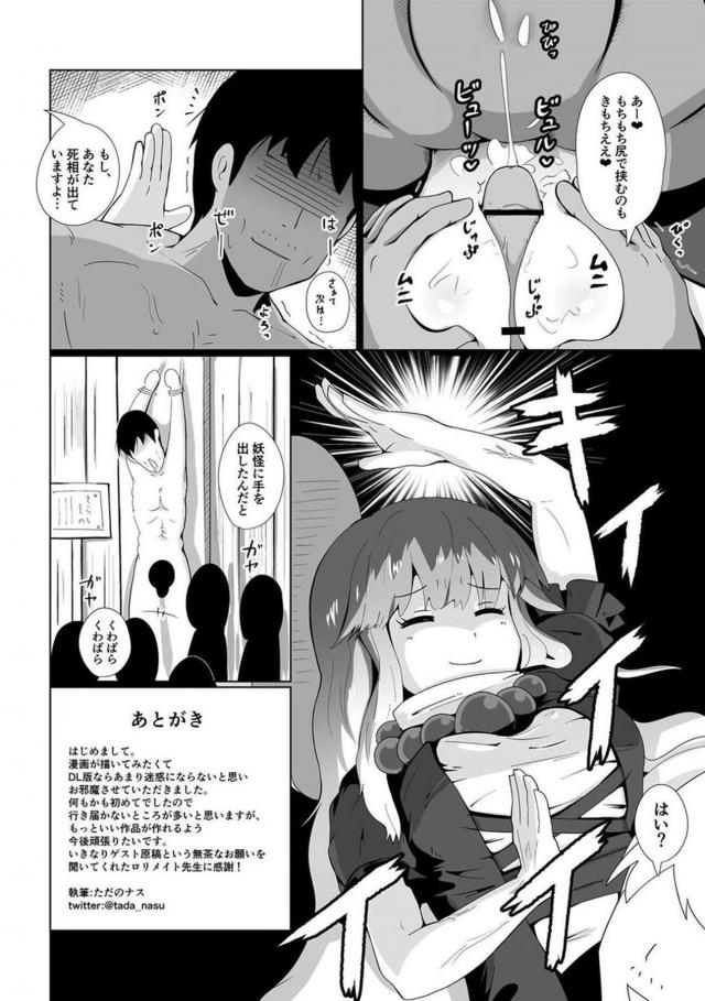 すごくチョロいからかさお化けを騙してセックス修行 <> 027