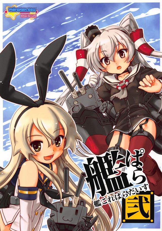 艦これぱらだいす弐 <> 1