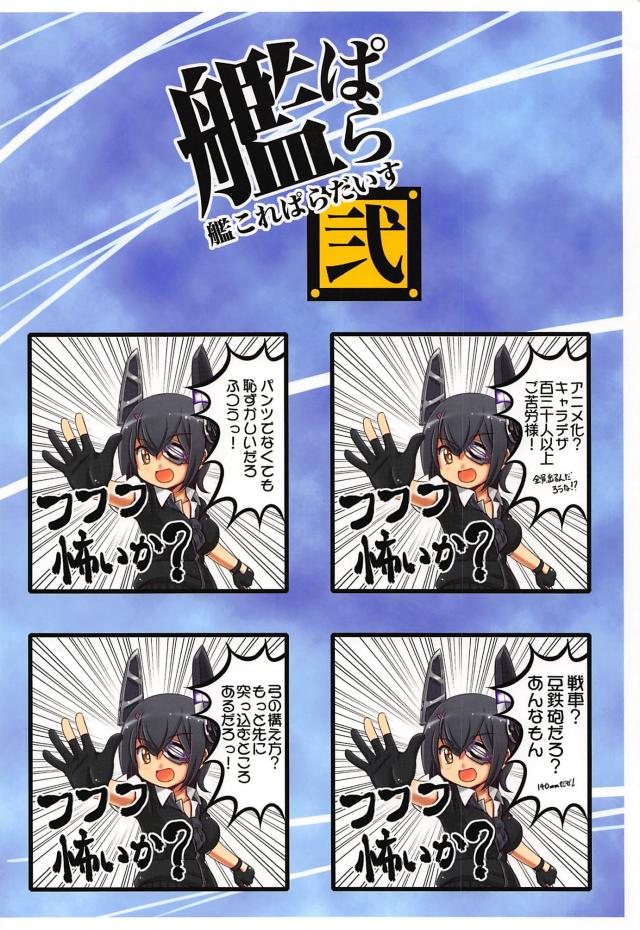艦これぱらだいす弐 <> 026