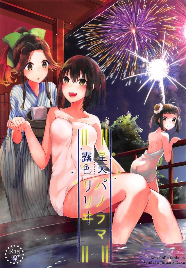 艦娘3人が温泉旅館にお泊まりするコメディ本 <> 1