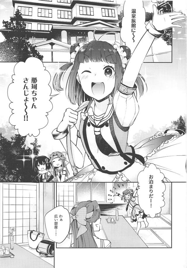 艦娘3人が温泉旅館にお泊まりするコメディ本 <> 002
