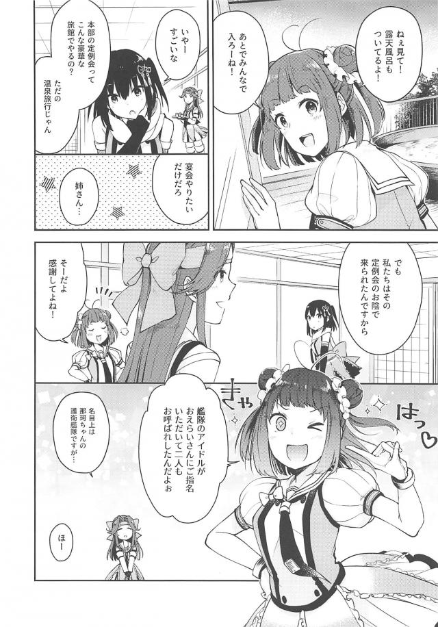 艦娘3人が温泉旅館にお泊まりするコメディ本 <> 003