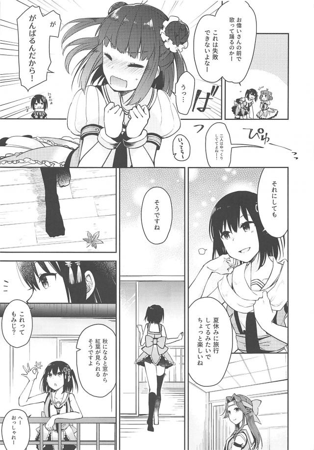 艦娘3人が温泉旅館にお泊まりするコメディ本 <> 004