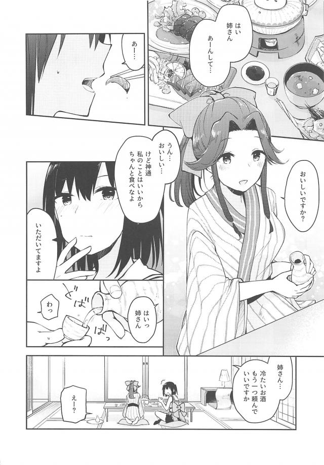 艦娘3人が温泉旅館にお泊まりするコメディ本 <> 007