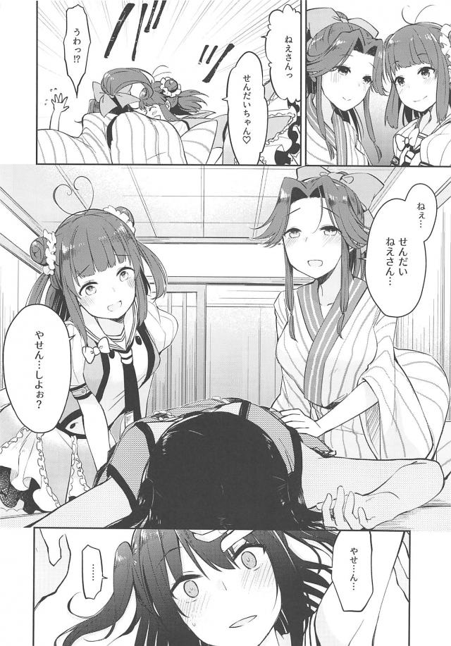 艦娘3人が温泉旅館にお泊まりするコメディ本 <> 013